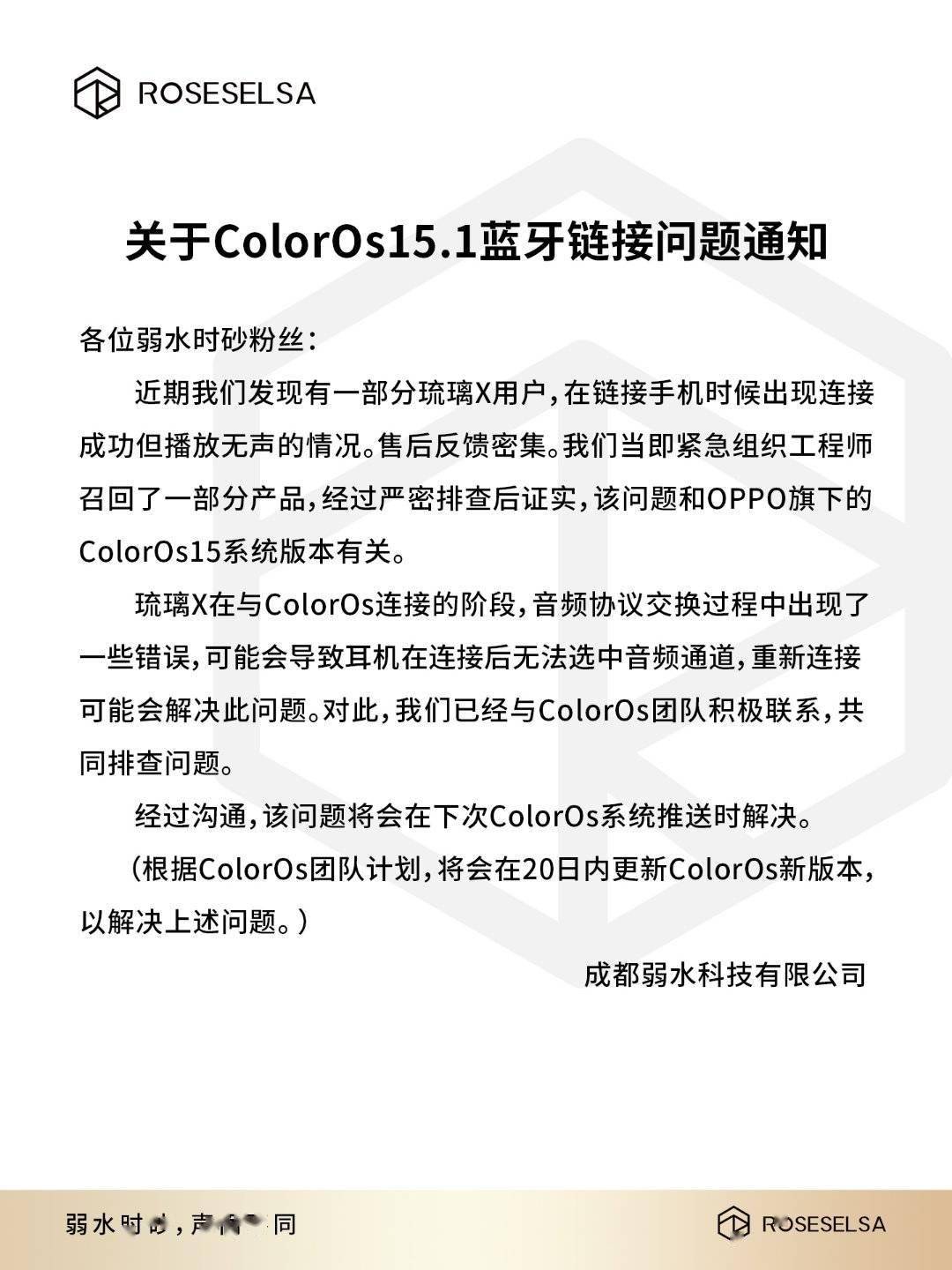 弱水时砂琉璃 X 耳机播放无声问题 ColorOS 15 下次推送解决