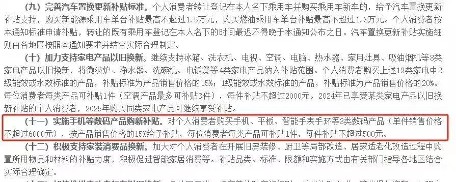 薅羊毛！手机、平板、智能手表“国补”15%