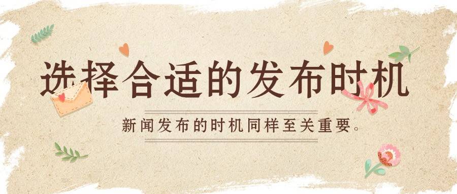 企业新闻发稿：如何让你的新闻占据首页？