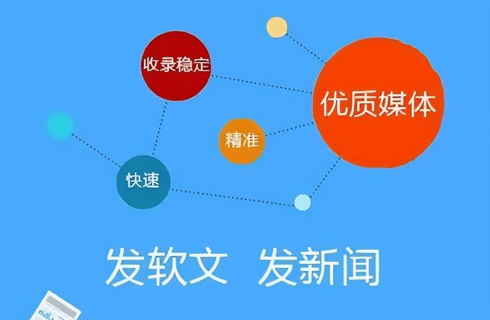 新闻收录发稿怎么做？掌握这几点轻松上首页