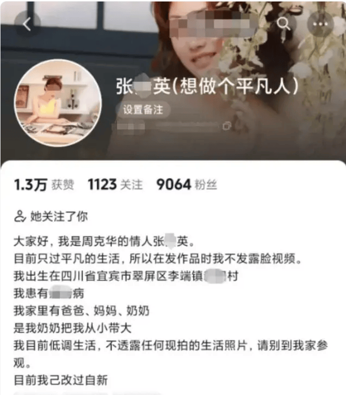 冒充“周克华情人”，这条博流量的“赛道”走不通 | 新京报快评
