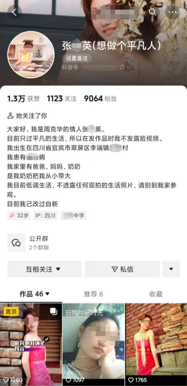 短视频平台现“周克华情人”？辩护律师：应该是蹭流量的