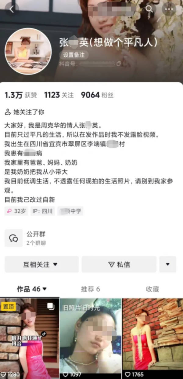 自称“周克华情人张某英”的博主已被禁止发布作品，律师回应