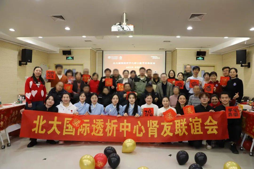 “国际”新闻 | 北京大学国际医院透析中心第十届肾友联谊会成功举办