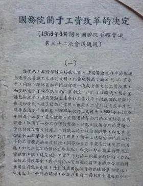 五十年代的工资和后来的变动，详解下当年我国工资制度的由来