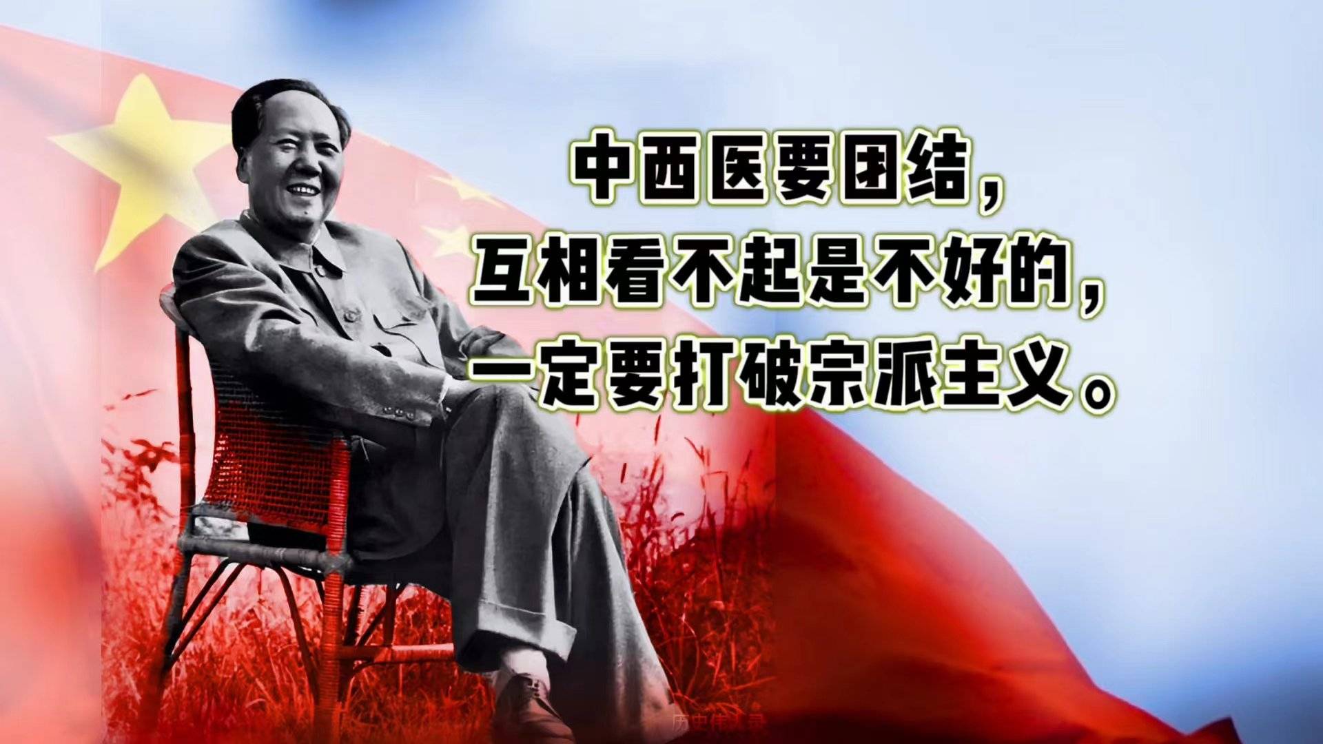 纪念毛主席诞辰，从毛主席语录中，看他对中医的殷切期望