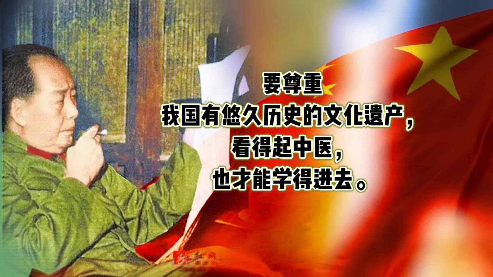 纪念毛主席诞辰，从毛主席语录中，看他对中医的殷切期望