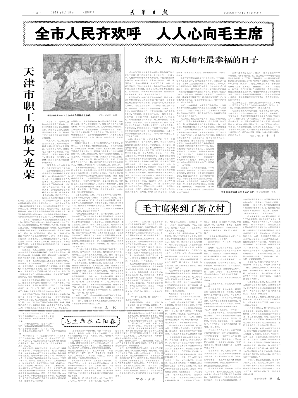 回顾毛主席在天津的珍贵瞬间