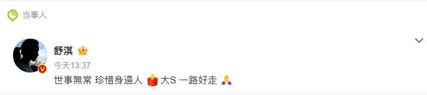 震惊大S突然离世 黄晓明林志玲等好友发文悼念