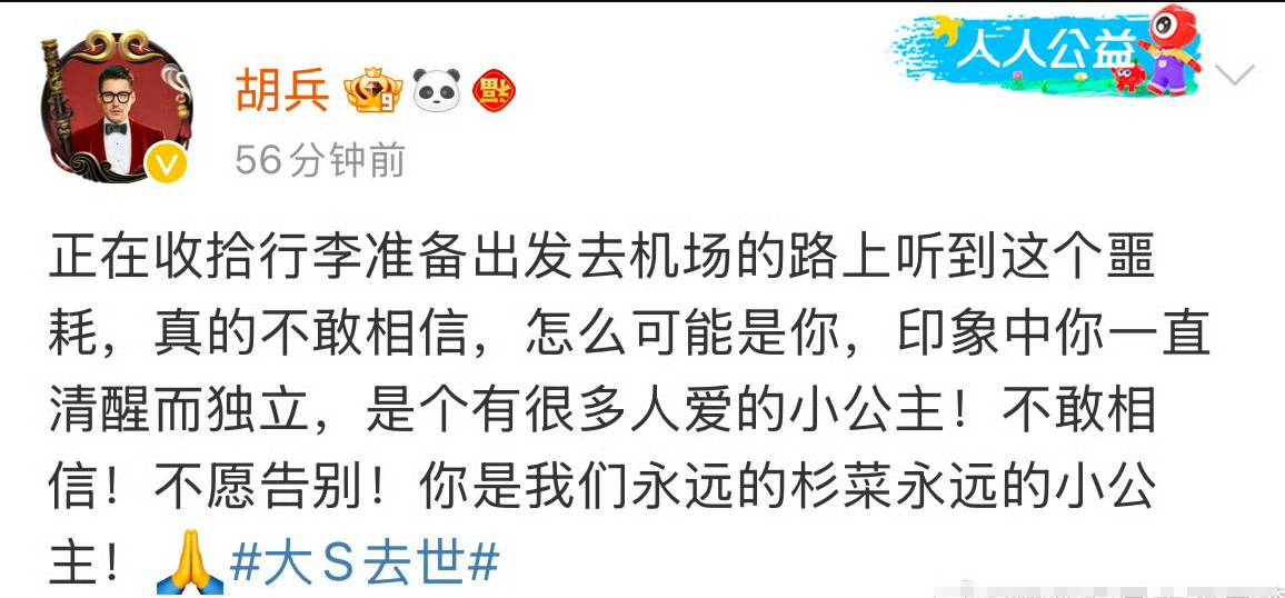 震惊大S突然离世 黄晓明林志玲等好友发文悼念
