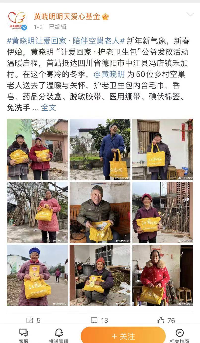 西藏定日县地震，众星捐赠驰援，包括黄晓明林志玲杨紫肖战等