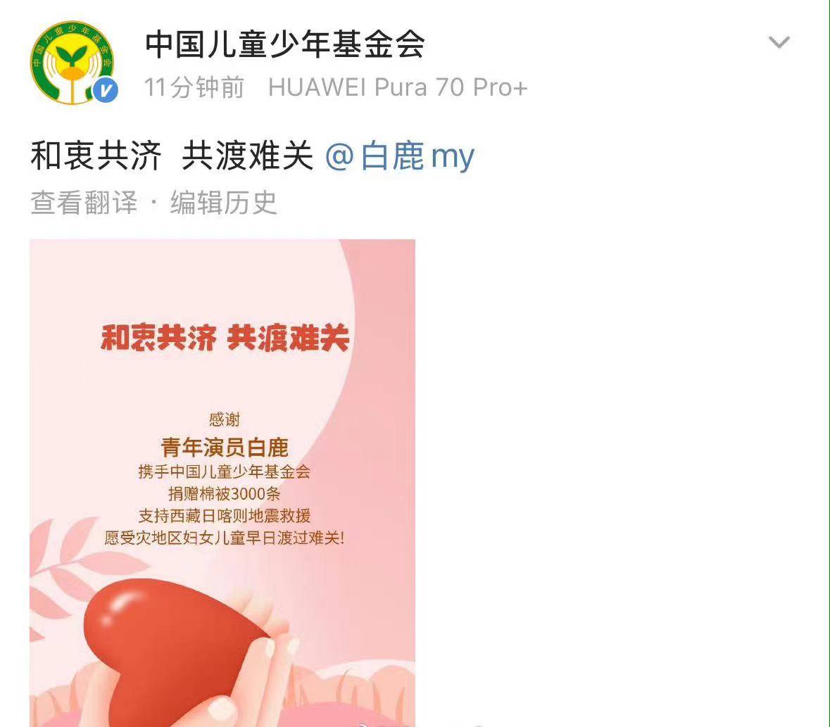 西藏定日县地震，众星捐赠驰援，包括黄晓明林志玲杨紫肖战等