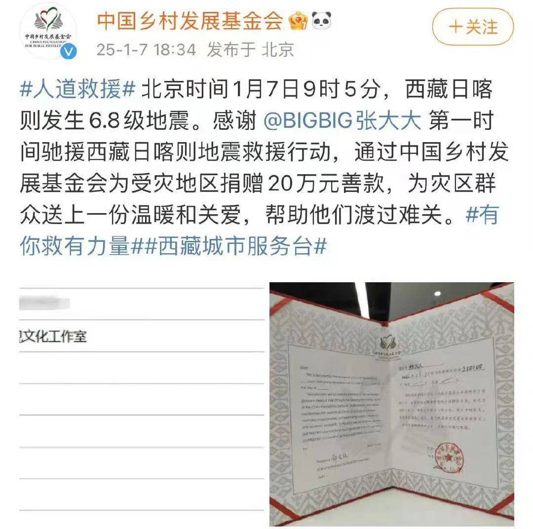 西藏定日县地震，众星捐赠驰援，包括黄晓明林志玲杨紫肖战等