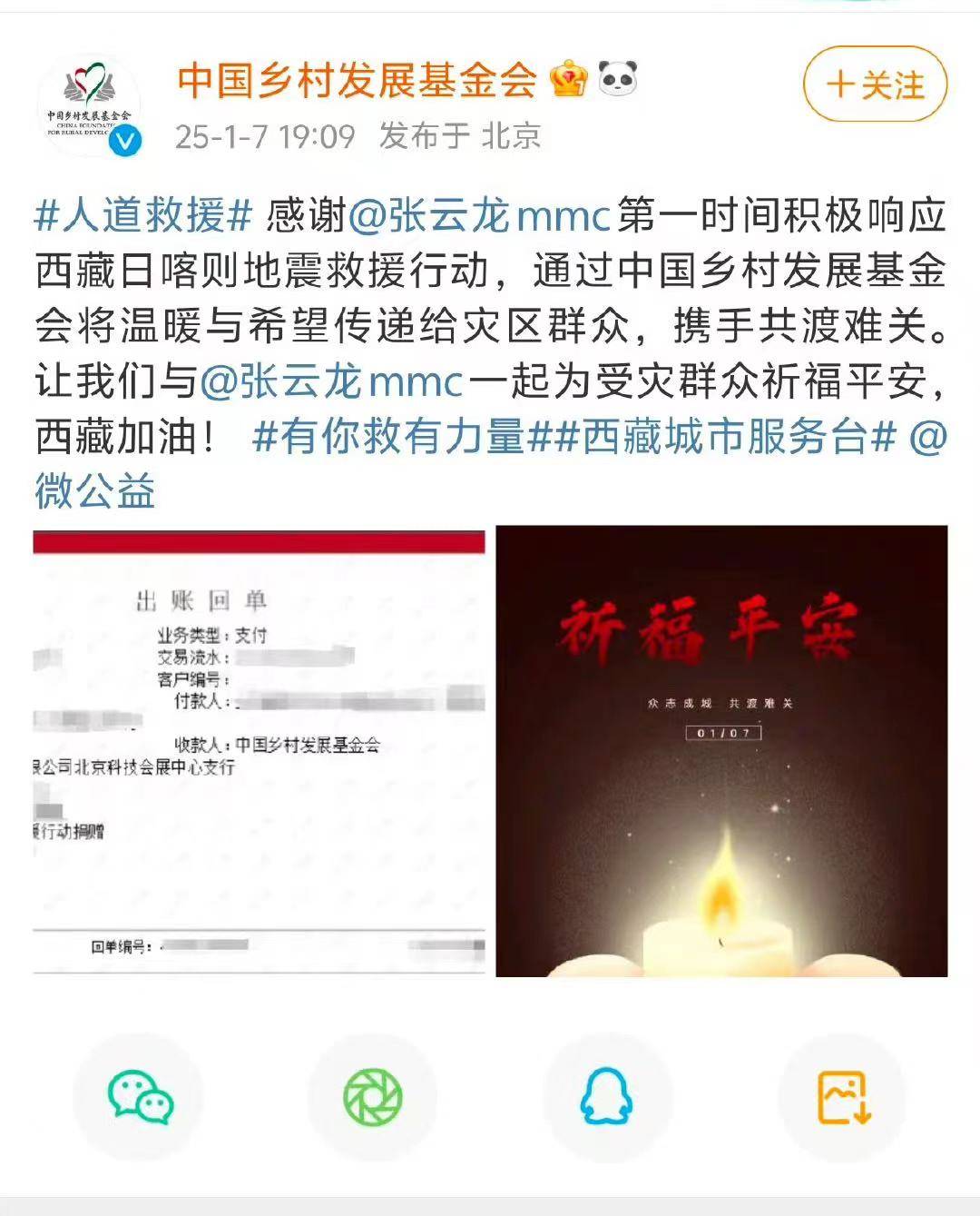 西藏定日县地震，众星捐赠驰援，包括黄晓明林志玲杨紫肖战等
