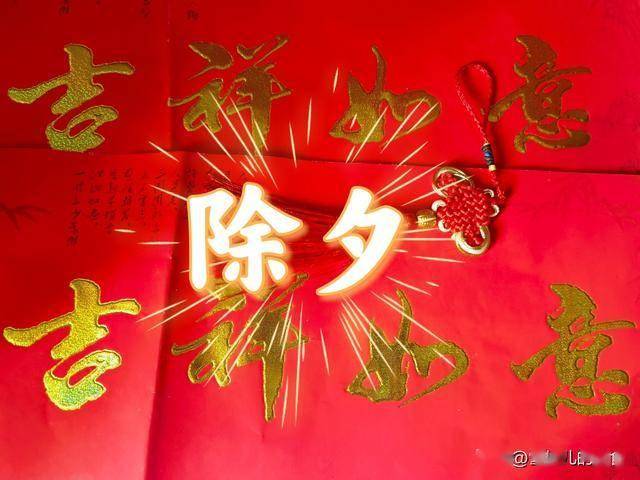 明日除夕，有钱没钱记得“吃6样，做4事”迎福纳祥，传承老传统！