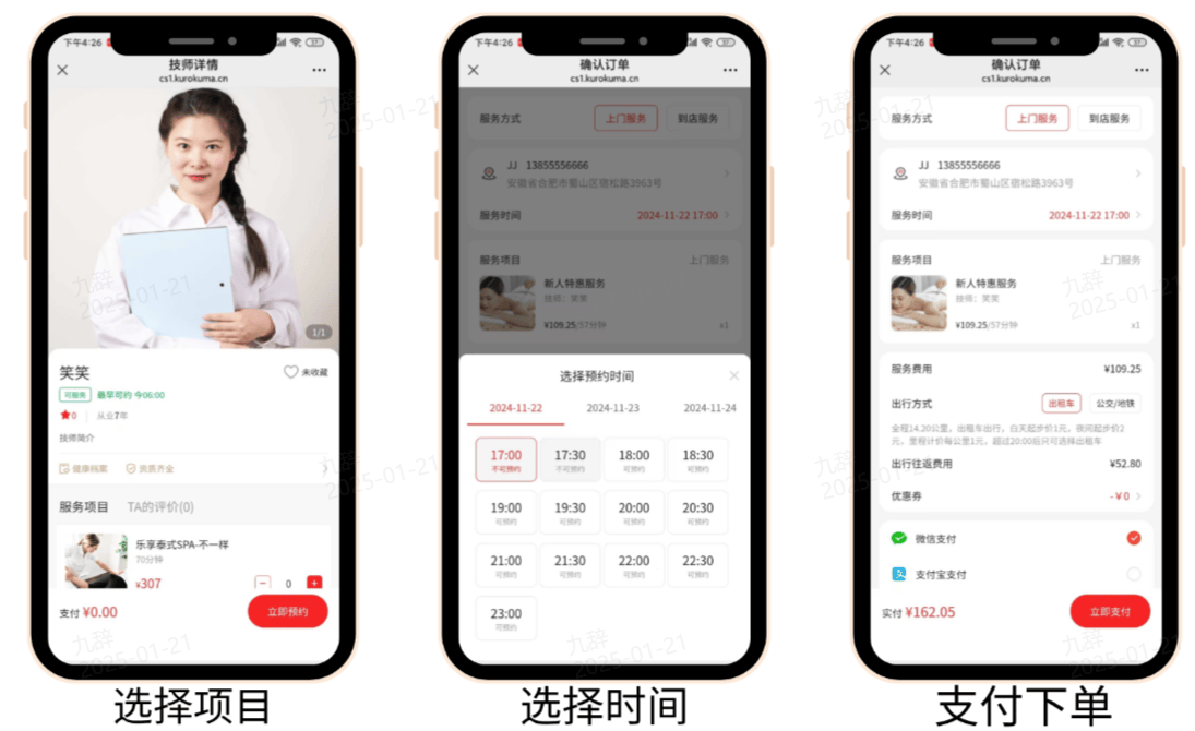 上门按摩系统常见功能问题大盘点