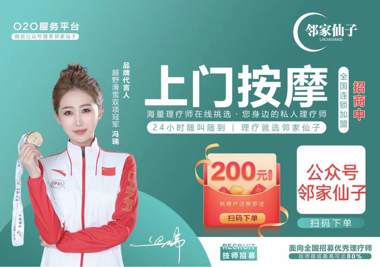 青岛上门按摩：便捷与放松的新体验