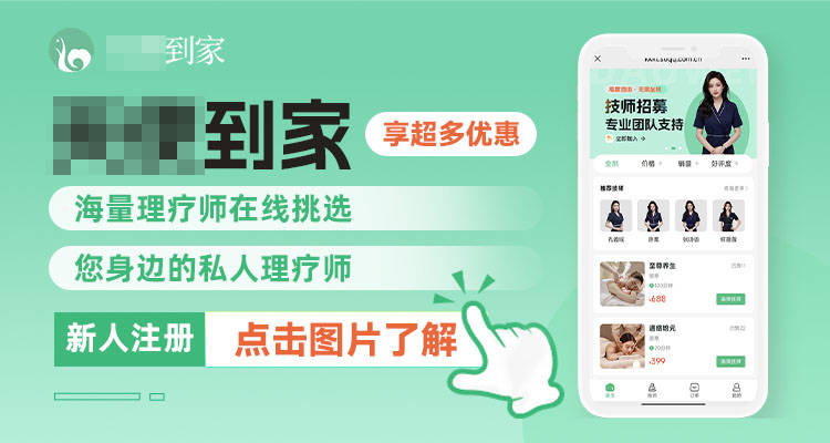 选择靠谱上门按摩系统，开启无忧创业之旅