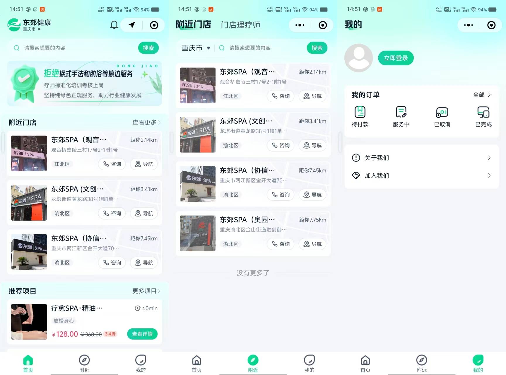 东郊到家上门按摩系统的功能实例分析