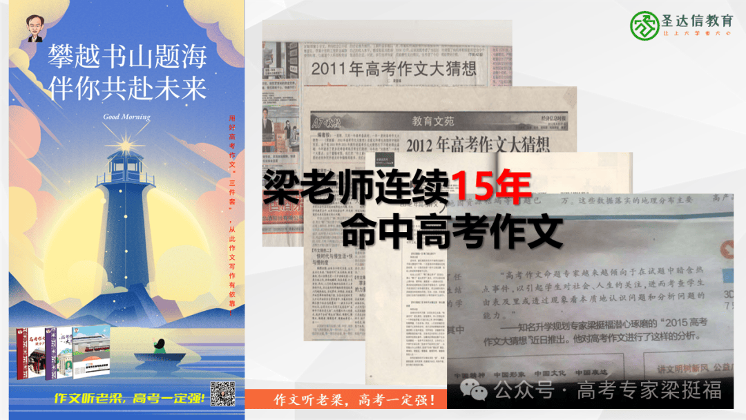 梁挺福：十五年来，我和我的高考作文