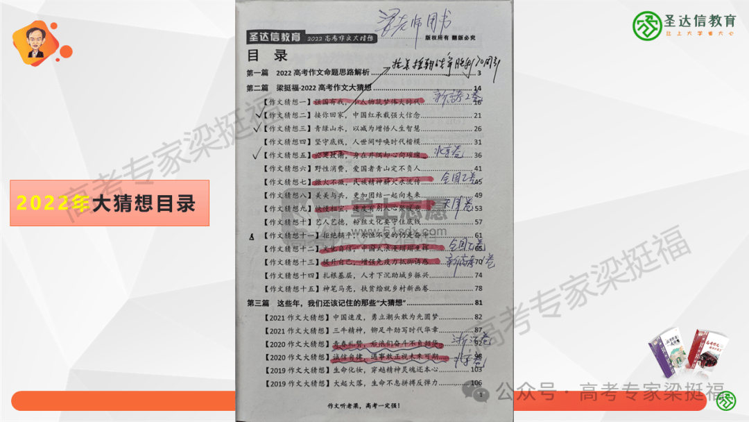 梁挺福：十五年来，我和我的高考作文