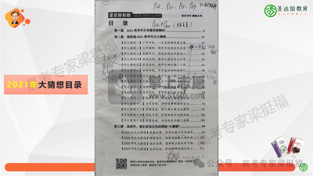 梁挺福：十五年来，我和我的高考作文