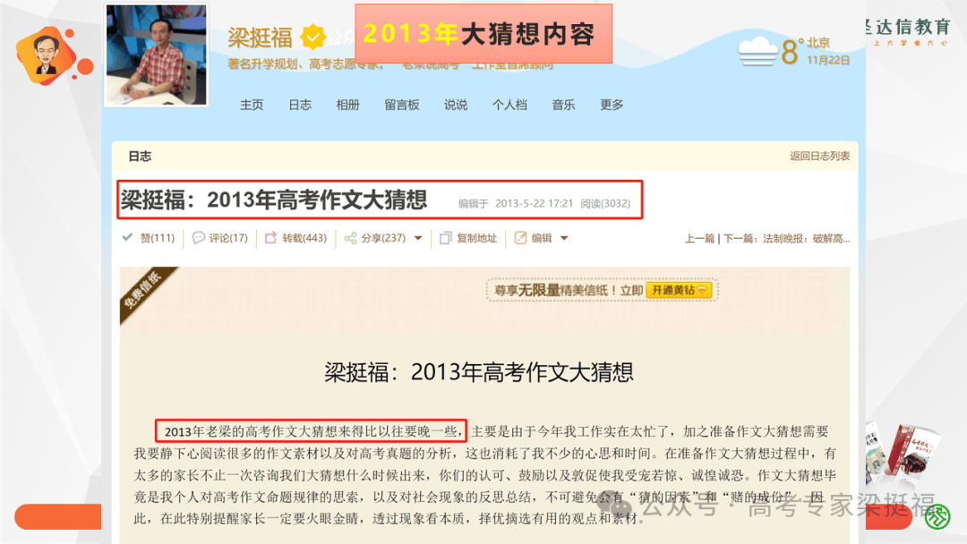 梁挺福：十五年来，我和我的高考作文