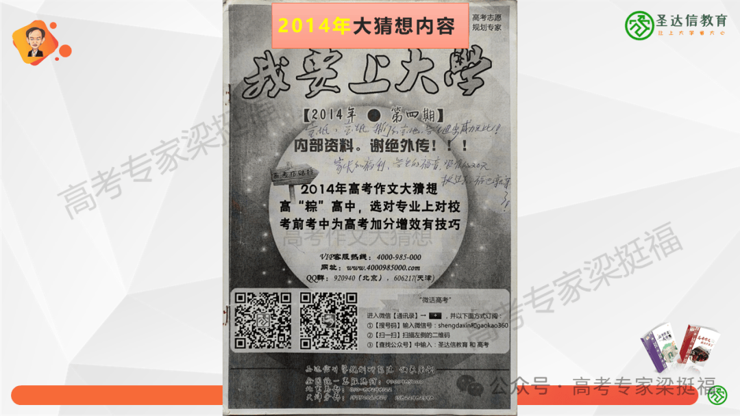 梁挺福：十五年来，我和我的高考作文