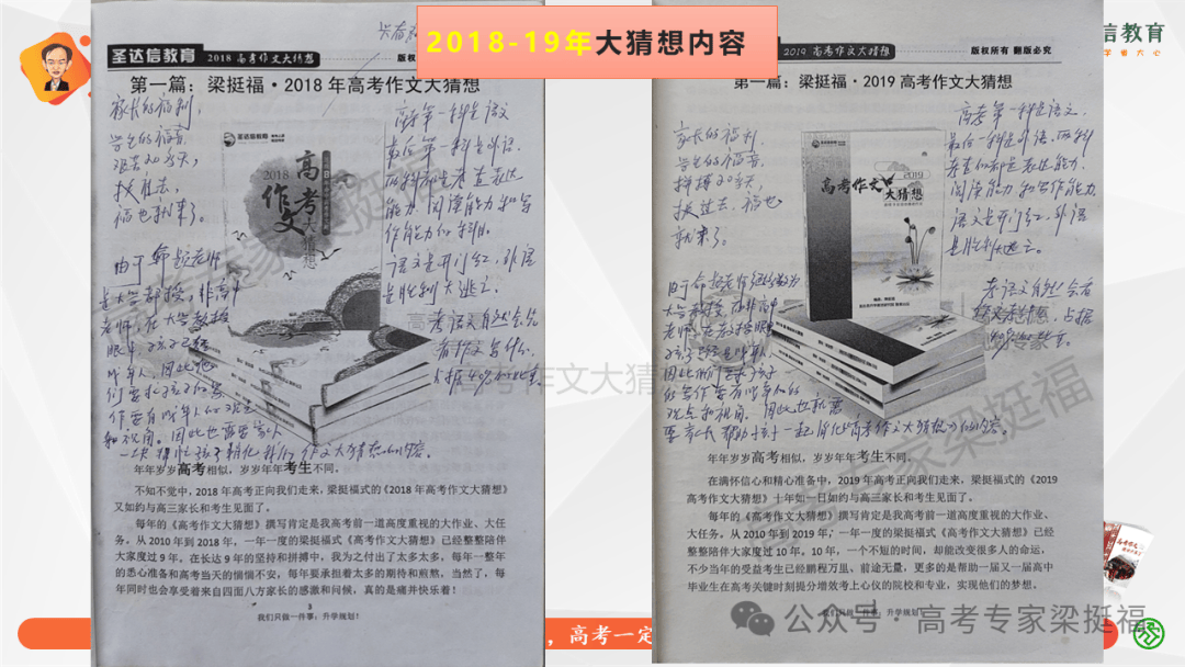梁挺福：十五年来，我和我的高考作文