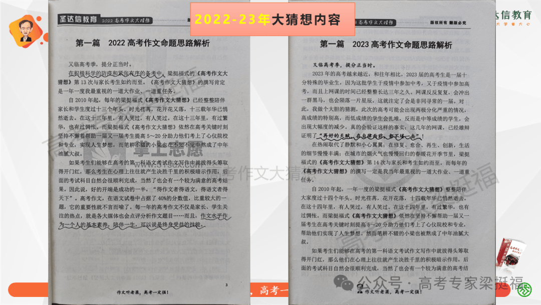 梁挺福：十五年来，我和我的高考作文