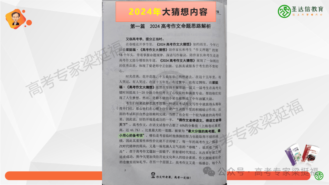 梁挺福：十五年来，我和我的高考作文