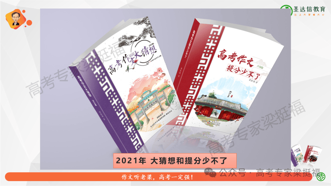 梁挺福：十五年来，我和我的高考作文