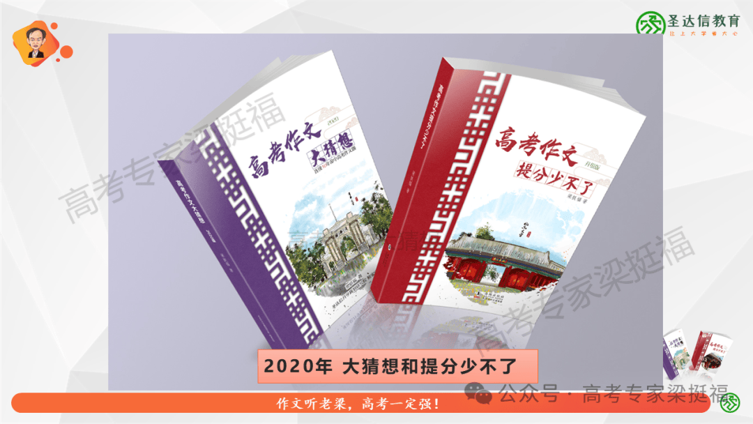 梁挺福：十五年来，我和我的高考作文