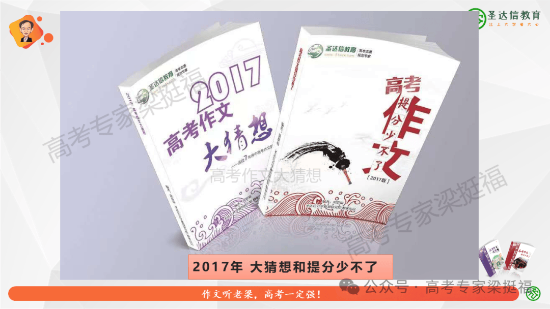 梁挺福：十五年来，我和我的高考作文