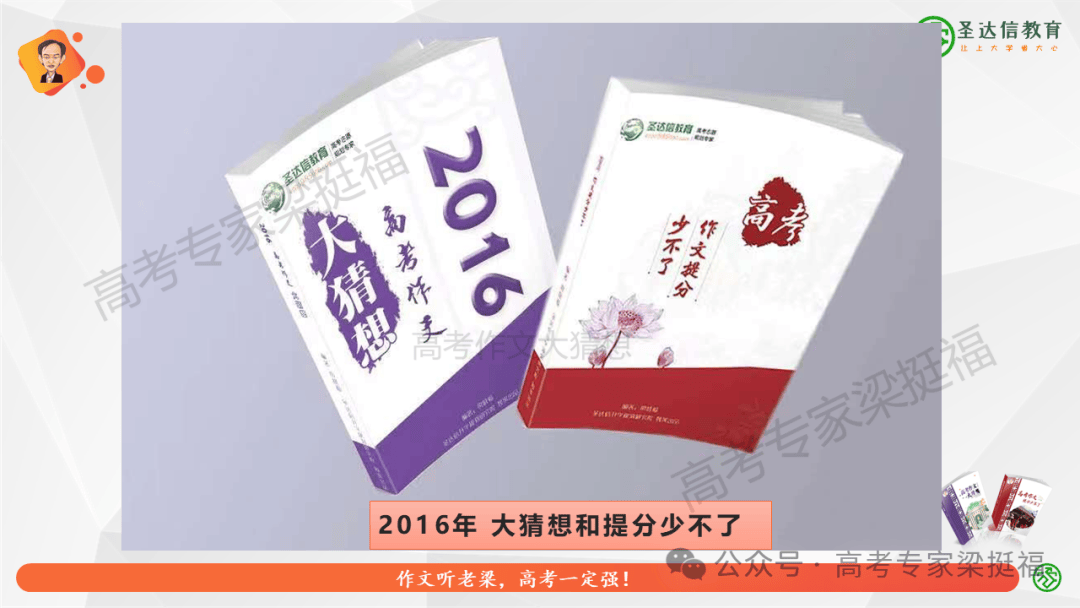 梁挺福：十五年来，我和我的高考作文