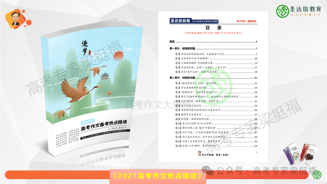 梁挺福：十五年来，我和我的高考作文