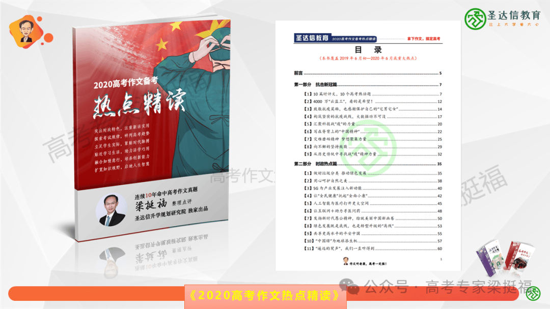 梁挺福：十五年来，我和我的高考作文