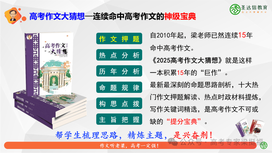 梁挺福：十五年来，我和我的高考作文