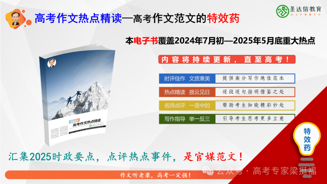 梁挺福：十五年来，我和我的高考作文