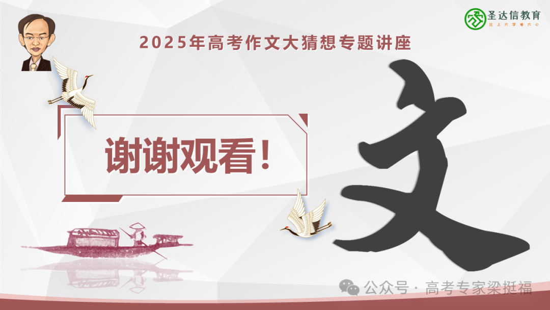 梁挺福：十五年来，我和我的高考作文