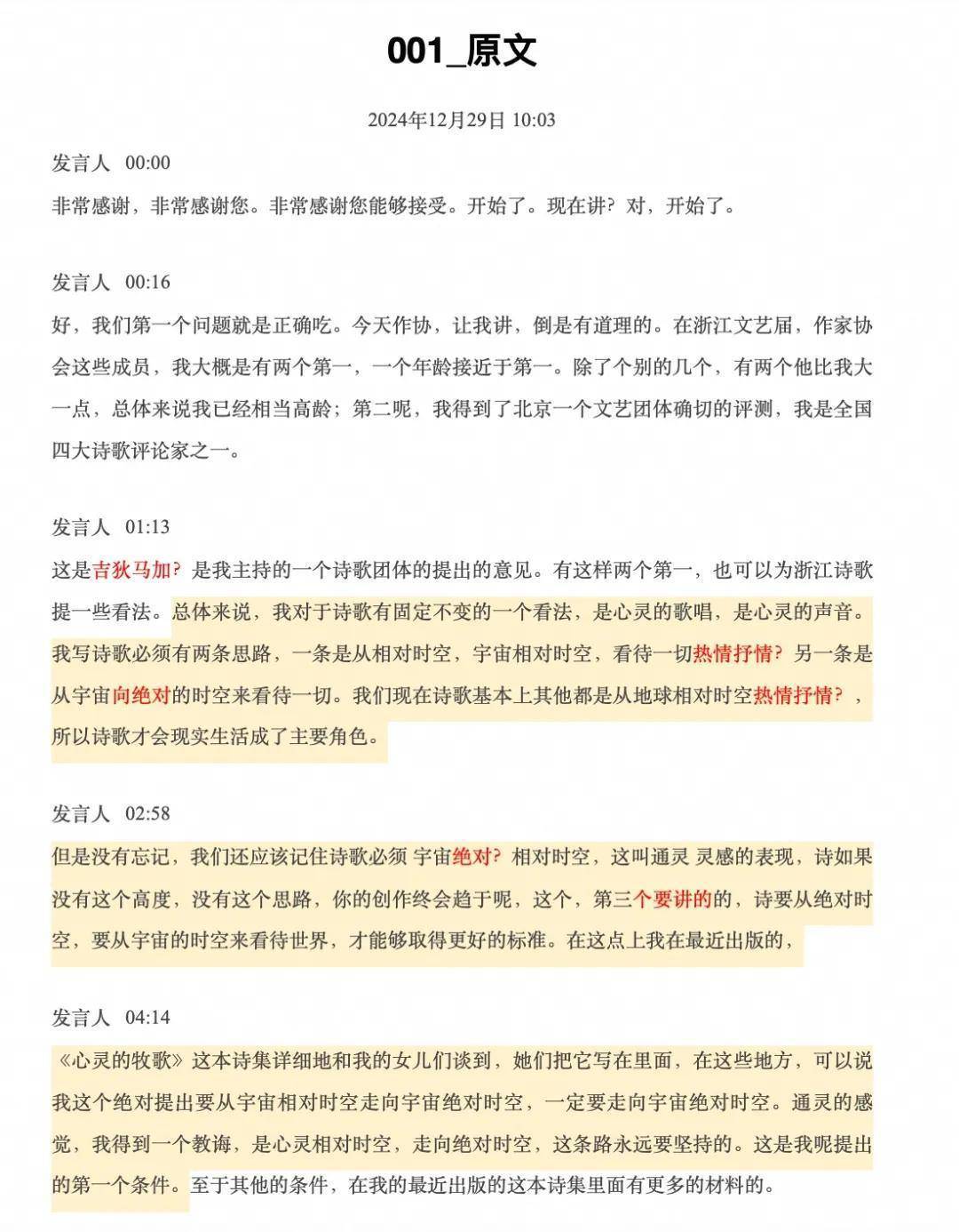 晚潮丨我和我的外公骆寒超先生
