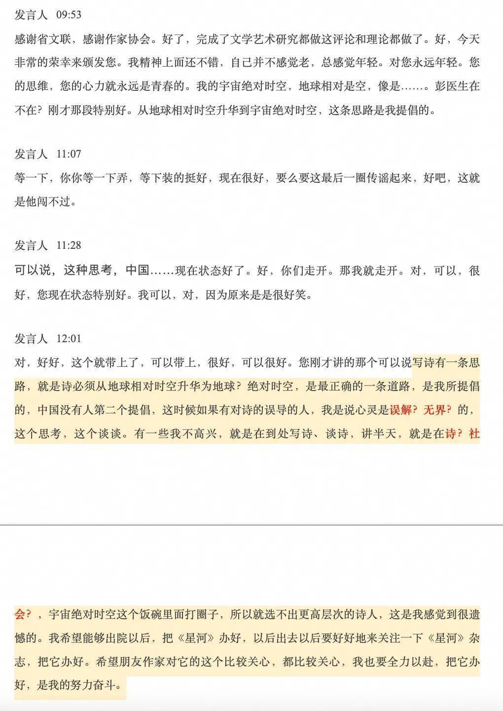 晚潮丨我和我的外公骆寒超先生