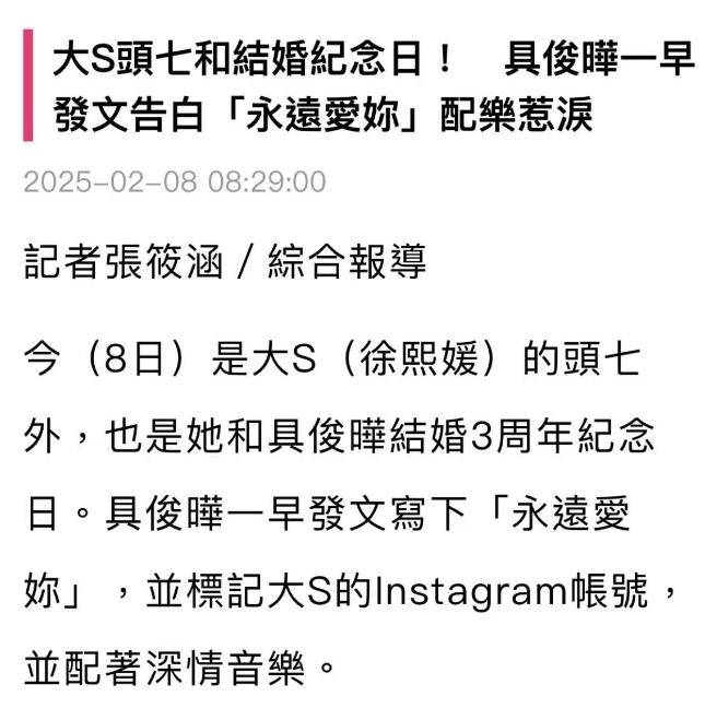 大S头七和结婚纪念日！具俊晔发文告白惹泪目，杨紫琼发声悼念
