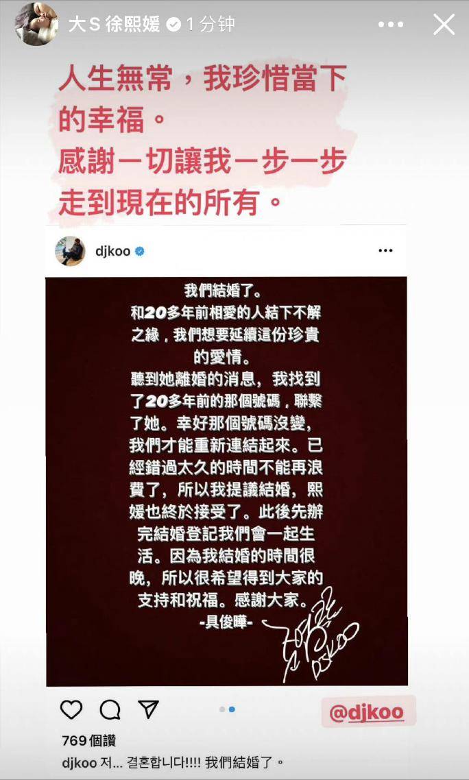 大S头七和结婚纪念日！具俊晔发文告白惹泪目，杨紫琼发声悼念