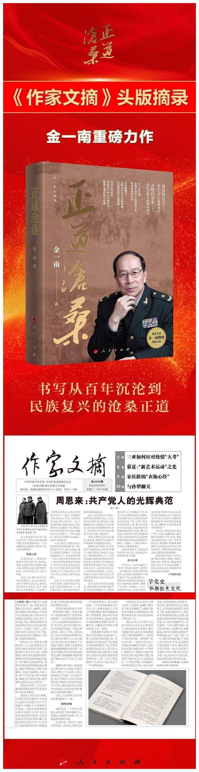 金一南：周恩来是灵魂人物