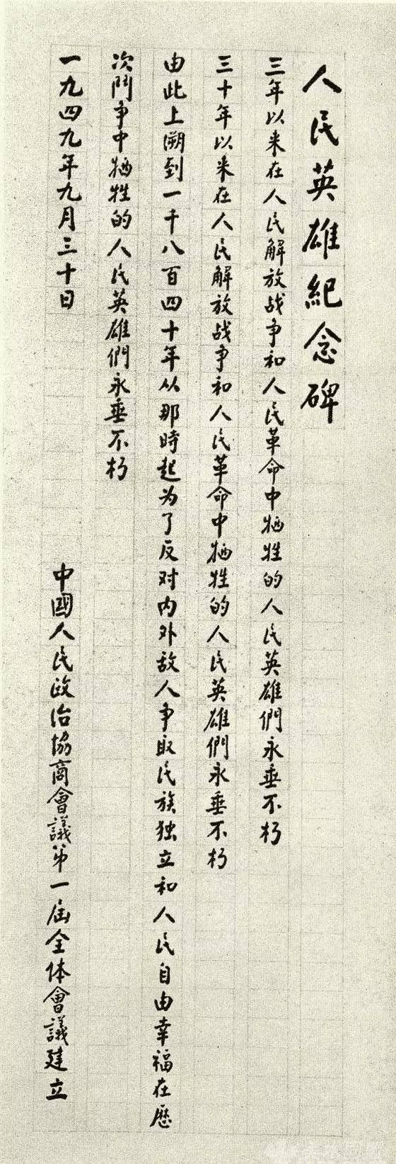 周恩来书法：人格和才情的自然流露