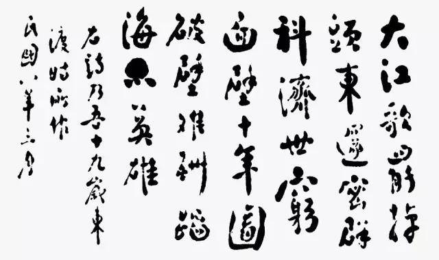 周恩来书法：人格和才情的自然流露