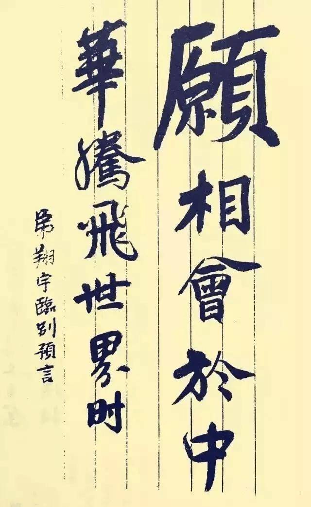 周恩来书法：人格和才情的自然流露