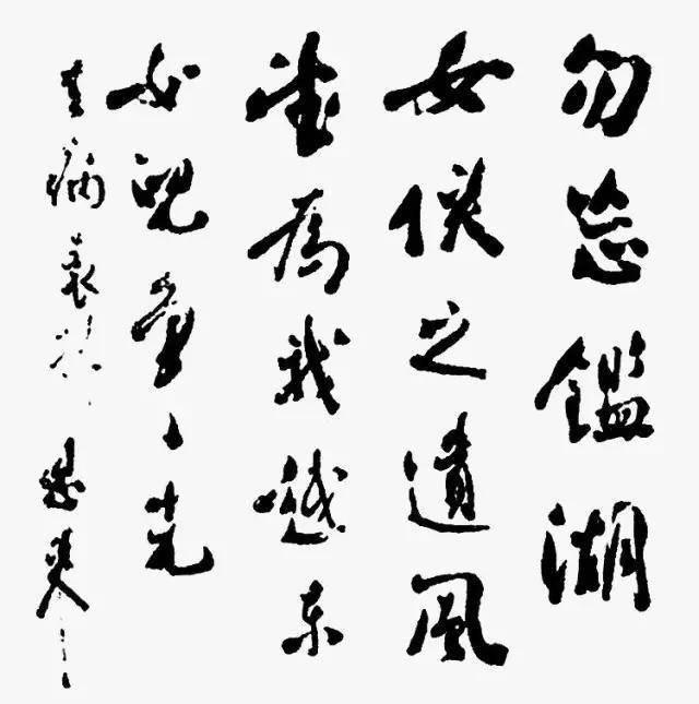 周恩来书法：人格和才情的自然流露