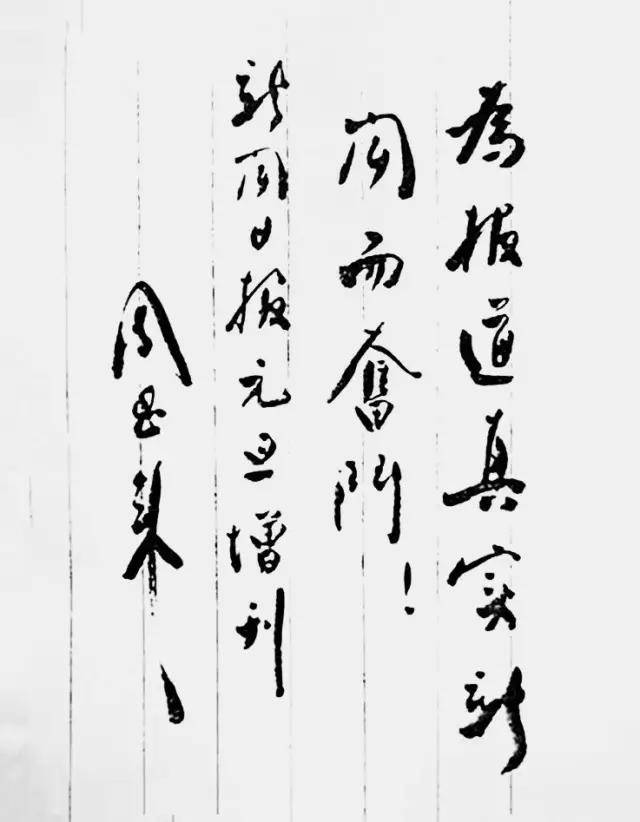 周恩来书法：人格和才情的自然流露